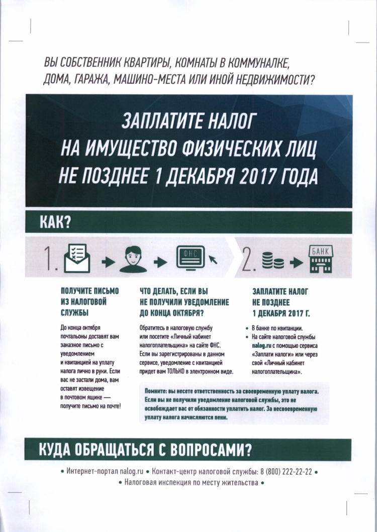 ОБЪЯВЛЕНИЕ о проведении общего собрания собственников помещений  многоквартирного дома |